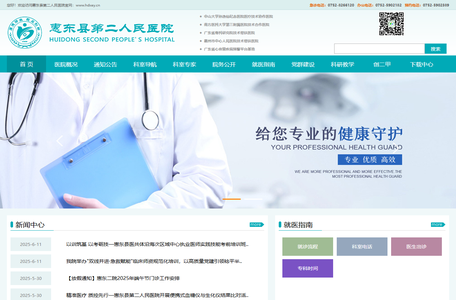 惠东县第二人民医院-公立二级甲等综合医院