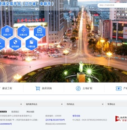 阜新市公共资源交易平台