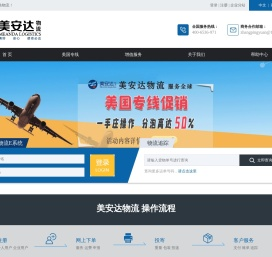 美安达物流