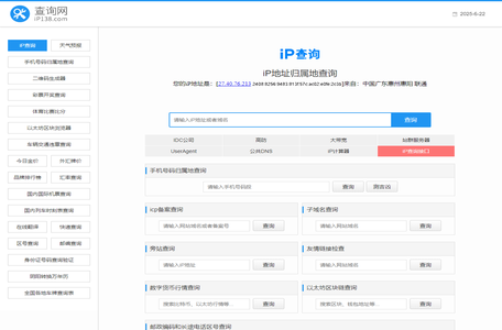 ip查询