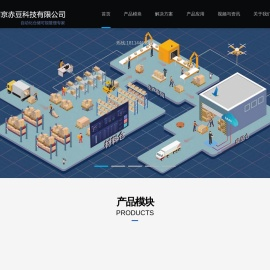 仓储管理系统,wms,南京赤豆科技公司,数字孪生,仓库亮灯拣选,RFID技术,智能化信息化应急物资储备库