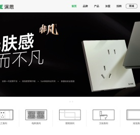 深思电工—值得信赖的住宅电气专业品牌,插座开关十大品牌,电工十大品牌,家居照明,LED灯泡厂家