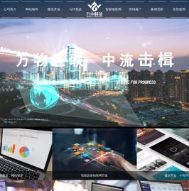 小程序开发_网站制作_APP开发_物联网开发_微信开发_网页设计—万中科技