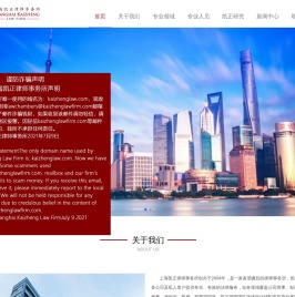 上海凯正律师事务所
