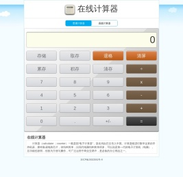 在线计算器 - 科学计算器