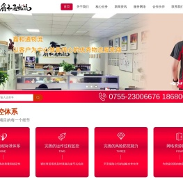 深圳市鑫和通物流有限公司