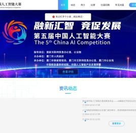 中国人工智能大赛