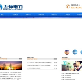 五环电力