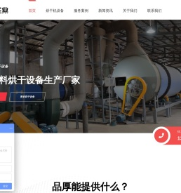 果渣烘干机,菌渣烘干机,污泥烘干机,烘干机厂家-河南品厚实业有限公司