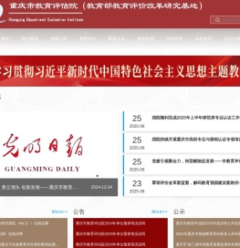 重庆市教育评估院