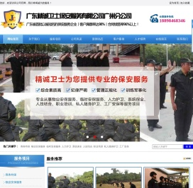 广东精诚卫士保安服务有限公司广州分公司