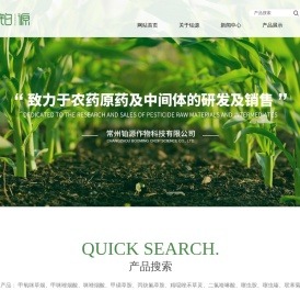 常州铂源作物科技有限公司--炔草酯|麦草畏|异丙甲草胺|烯草酮|双草醚
