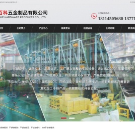 不锈钢螺丝|不锈钢螺栓|不锈钢螺母|不锈钢螺钉|304不锈钢螺丝|无锡百科五金制品有限公司