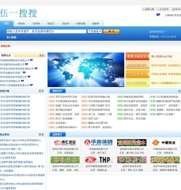 企业供求信息B2B平台，免费信息发布平台-伍一搜搜