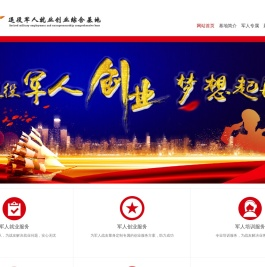 石家庄市退役军人创业就业综合基地