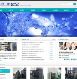 纯水设备_苏州皙全纯水处理设备有限公司