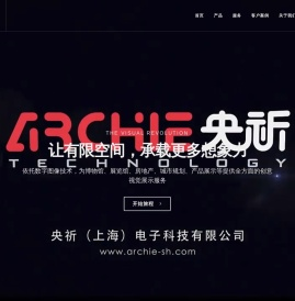央祈科技 - 多媒体交互科技一体化供应商