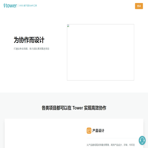 Tower - ONES 旗下团队协作工具
