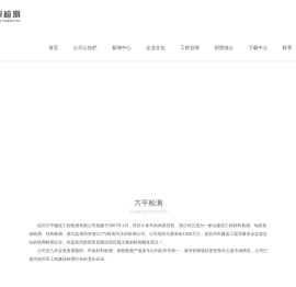 杭州方平建设工程检测有限公司