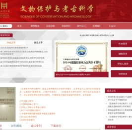 欢迎访问《文物保护与考古科学》编辑部网站！
