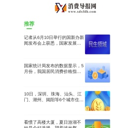 消费导报网