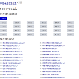 妙搜网2025版-332城市35000条公交线路查询-IP位置查询-邮政编码查询-电话区号查询-生日密码查询-身份证查询校验-手机号码归属地查询