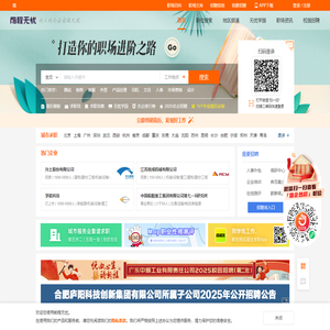 招聘网_人才网_找工作_求职_上前程无忧