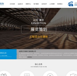 合肥幻方装饰工程有限公司
