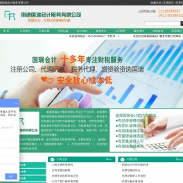 南通国瑞会计服务有限公司
