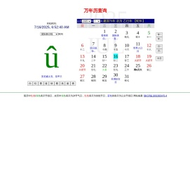 万年历农历查询,万年历算命,线万年历,万年历农历查询八字算命