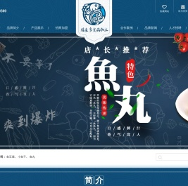 福满多|鱼糕|鱼豆腐|鱼饼|鱼丸|鱼肉干