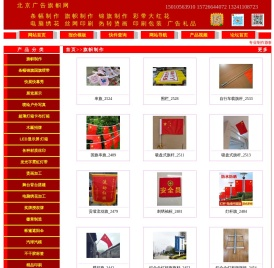 北京旗帜厂|北京旗帜制作厂|订作旗帜制作|专业旗帜制作|北京条幅厂|条幅制作|北京彩旗|锦旗|彩带|北京绶带|横幅|印字|烫画|印刷|广告礼品|展览|标识|北京广告礼品公司