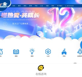 【瓦力工厂少儿编程】_机器人编程课程_少儿编程培训机构_12年大品牌