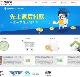 【官网】河南沃达航空科技有限公司-河南专业无人机培训机构|郑州学AOPA无人机驾照|无人机考证100%包就业|河南哪家无人机培训好，首选沃航无人机飞行学院！