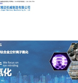 南京精迈机械制造有限公司