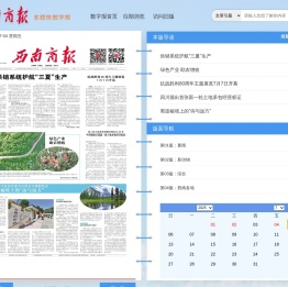 西南商报2025年07月18日 第01版:要闻--西南商报