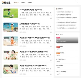 起名堂-宝宝起名取名字大全-起名字生辰八字起名免费-新生儿起名网