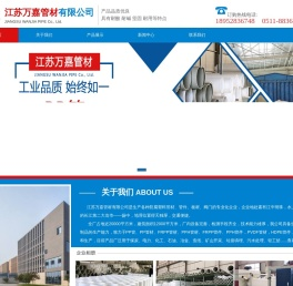 江苏万嘉管材有限公司