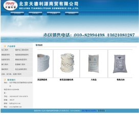 北京天德利源商贸有限公司-公司首页
