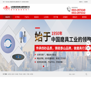 山东鲁信四砂泰山磨具有限公司-磨具厂家