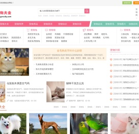 宠物大全网-宠物品种-宠物喂养训练-专业的宠物知识网站