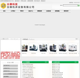 台御科技集團