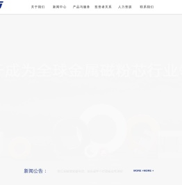 东睦新材料集团股份有限公司