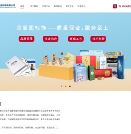 泉州欣丽图印刷有限公司