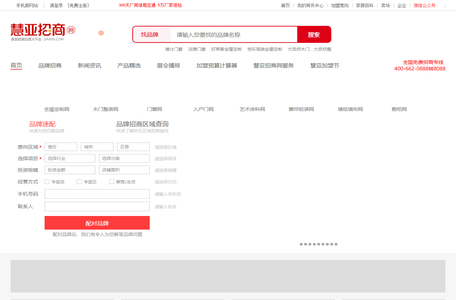 慧亚招商网-全屋定制,门窗,涂料,木门等招商加盟服务平台