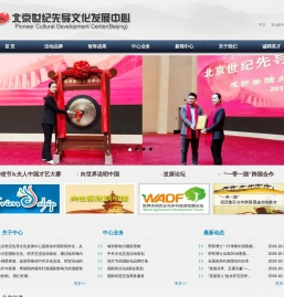 北京世纪先导文化发展中心