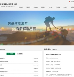 菏泽远东强亚新材料有限公司