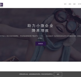 微棱信息 | 助力小微企业降本增效