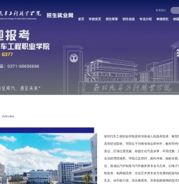 郑州汽车工程职业学院招生就业网