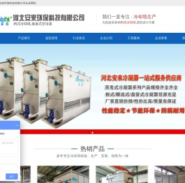 闭式冷却塔_蒸发式空冷器-河北安来环保科技有限公司